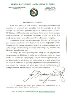 воззвание к нации на греческом
