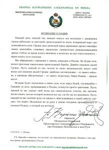 воззвание к нации по русскии
