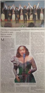 АиФ о Московском Обществе Греков