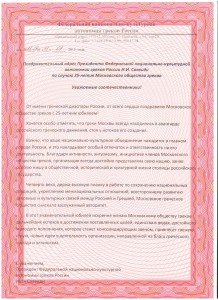 Поздравительное слово от И.Саввиди