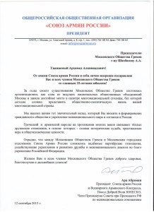 поздравление от САР