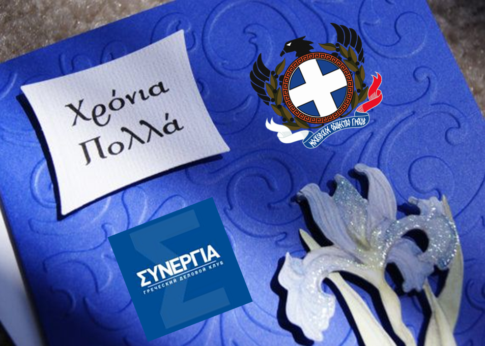 Поздравление.