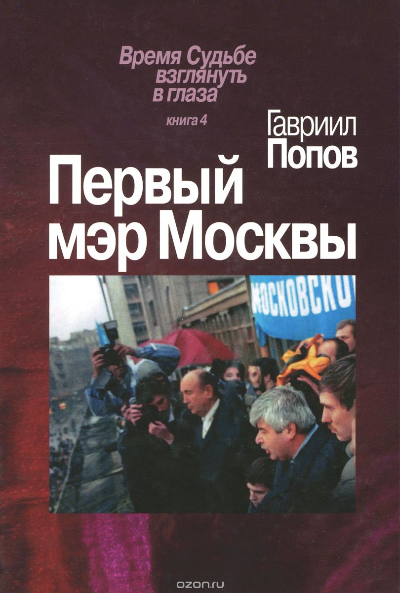 Доклад: Попов Гавриил Харитонович