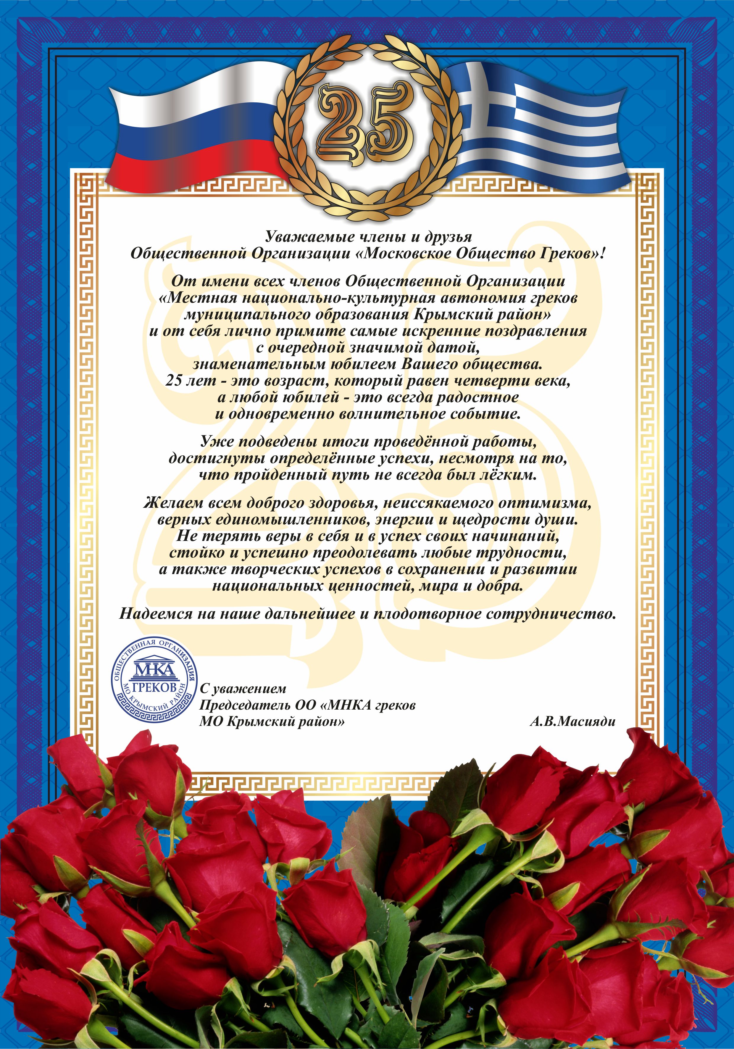 Открытка с поздравлением предприятия с юбилеем, папе февраля своими