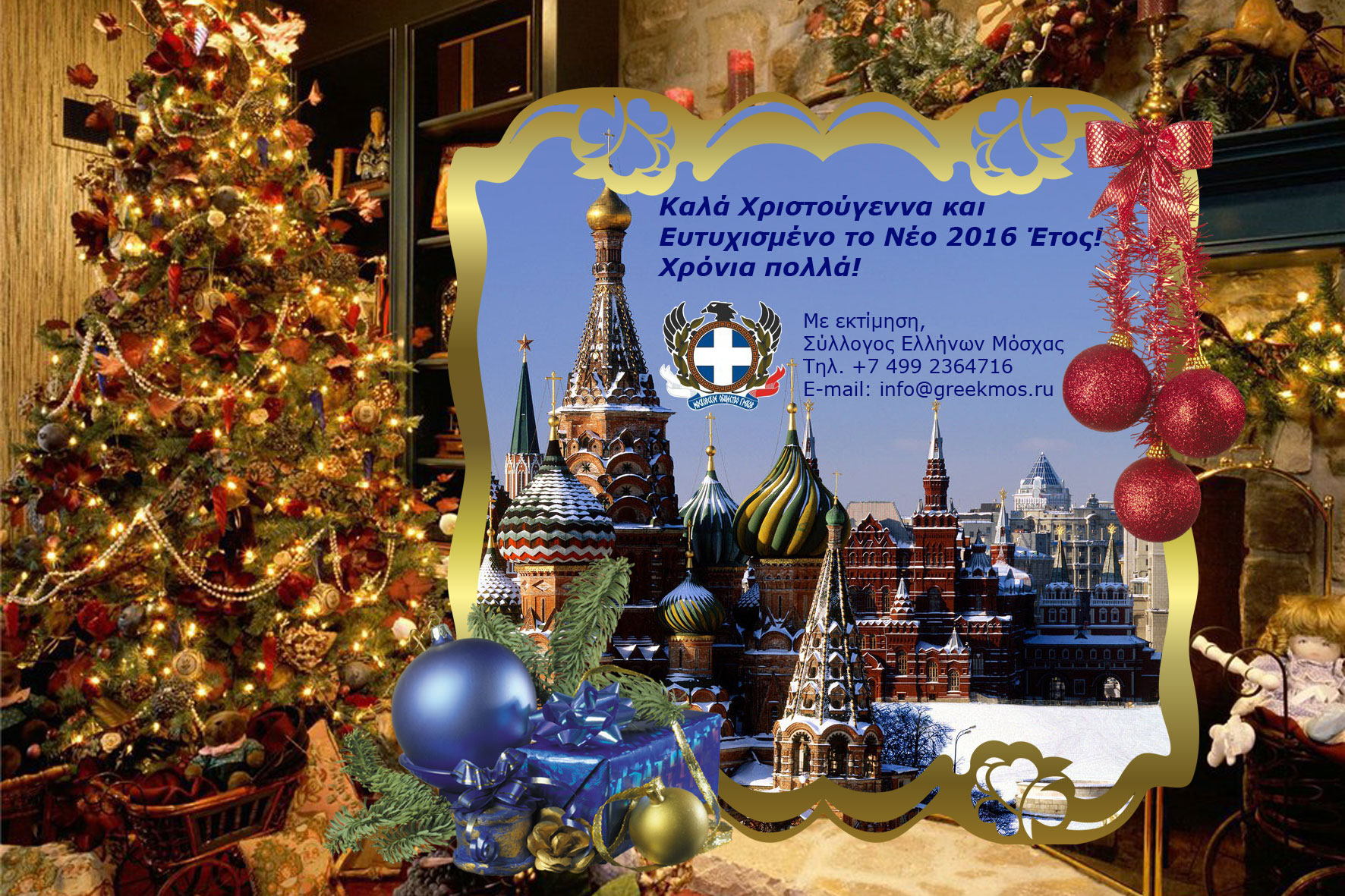 с рождеством христовым греческая открытка. с рождеством христовым поздравления. рождество христово. с рождеством христовым греческая открытка. рождественская открытка.