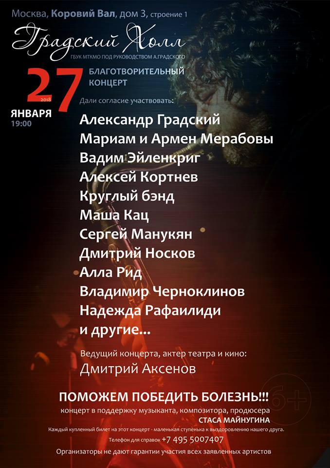 Театр градского афиша. Концерт в поддержку президента афиша. Юбилейном концерт Вадима Майнугина.