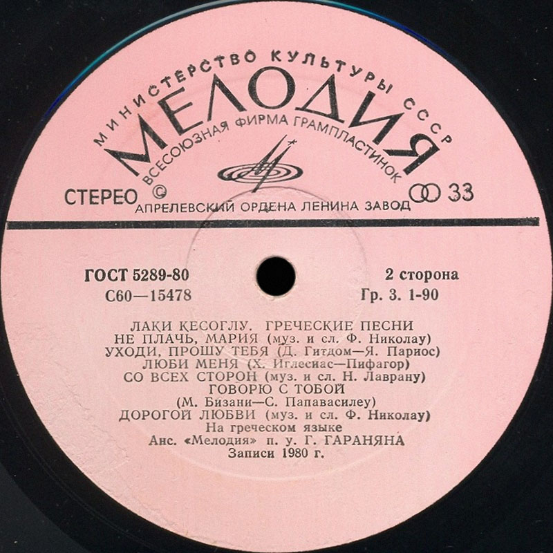 Греческая песенка на. Стихи на греческом. Греческая песня текст. Греческие песни с текстом. Ансамбль эллада.