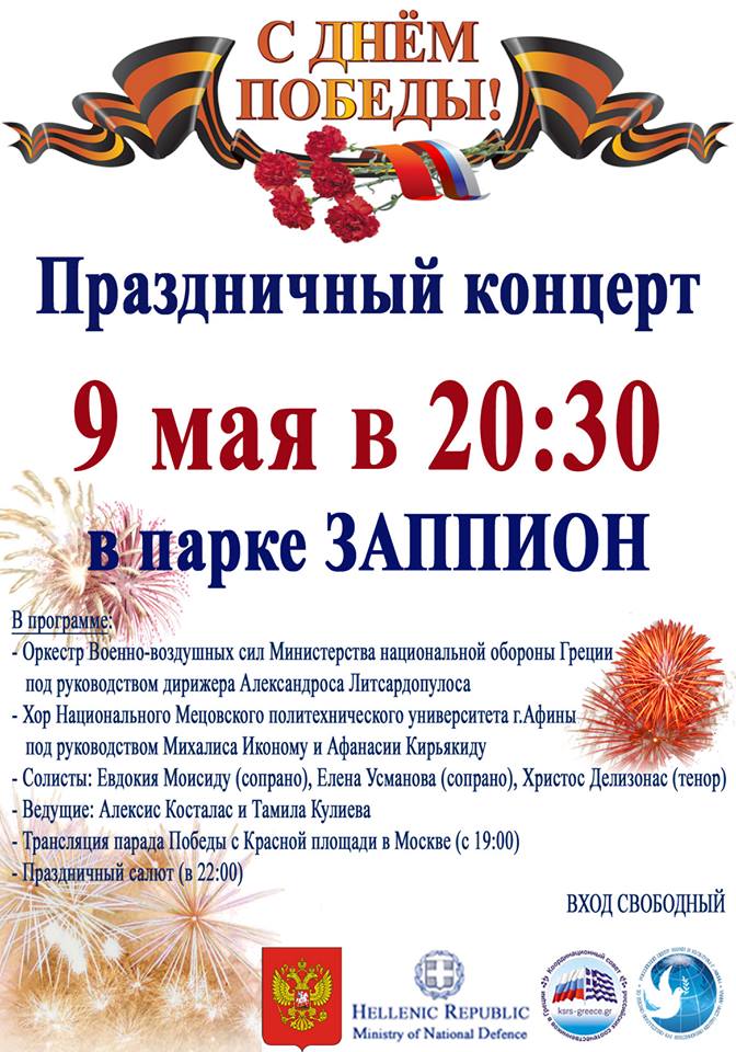 План концерта к 9 мая