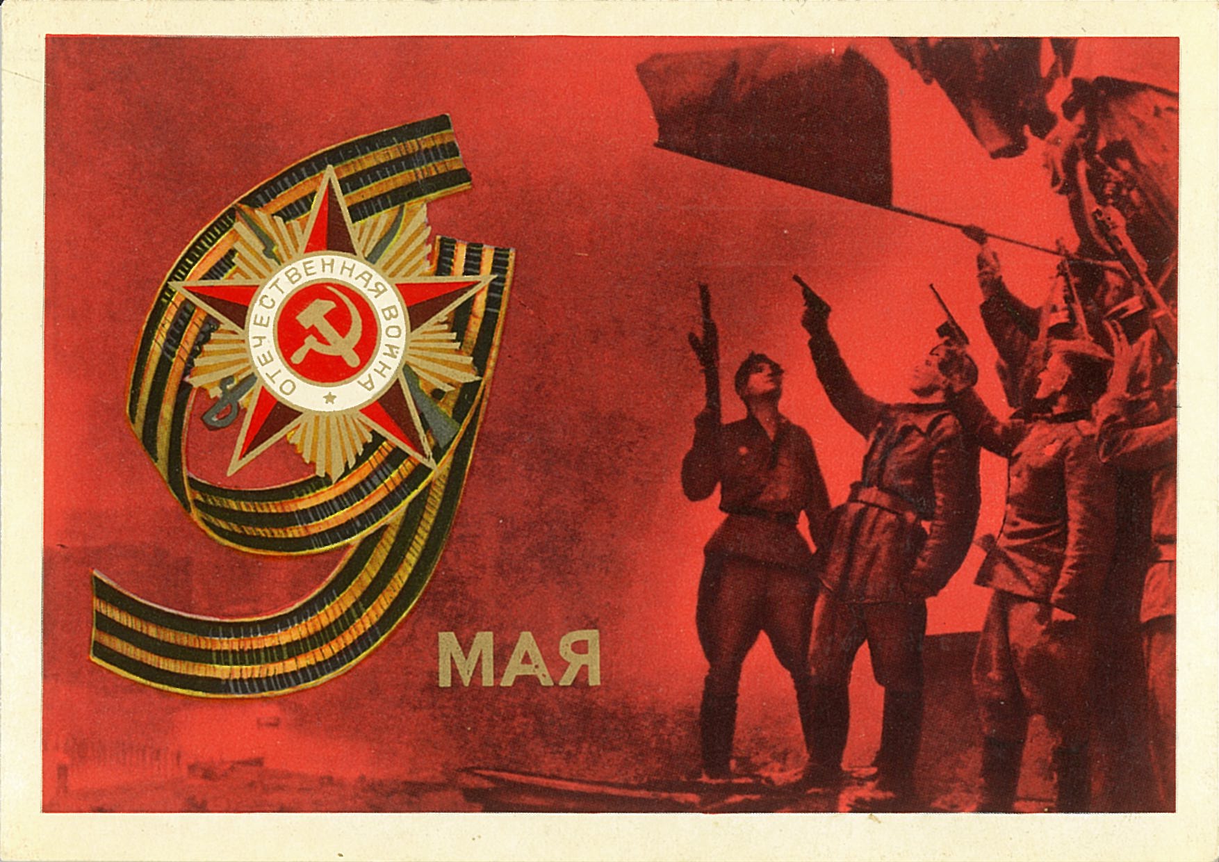 Старые открытки с днем победы 9 мая картинки