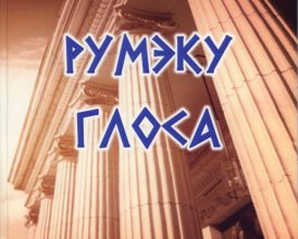 румэку-глоса