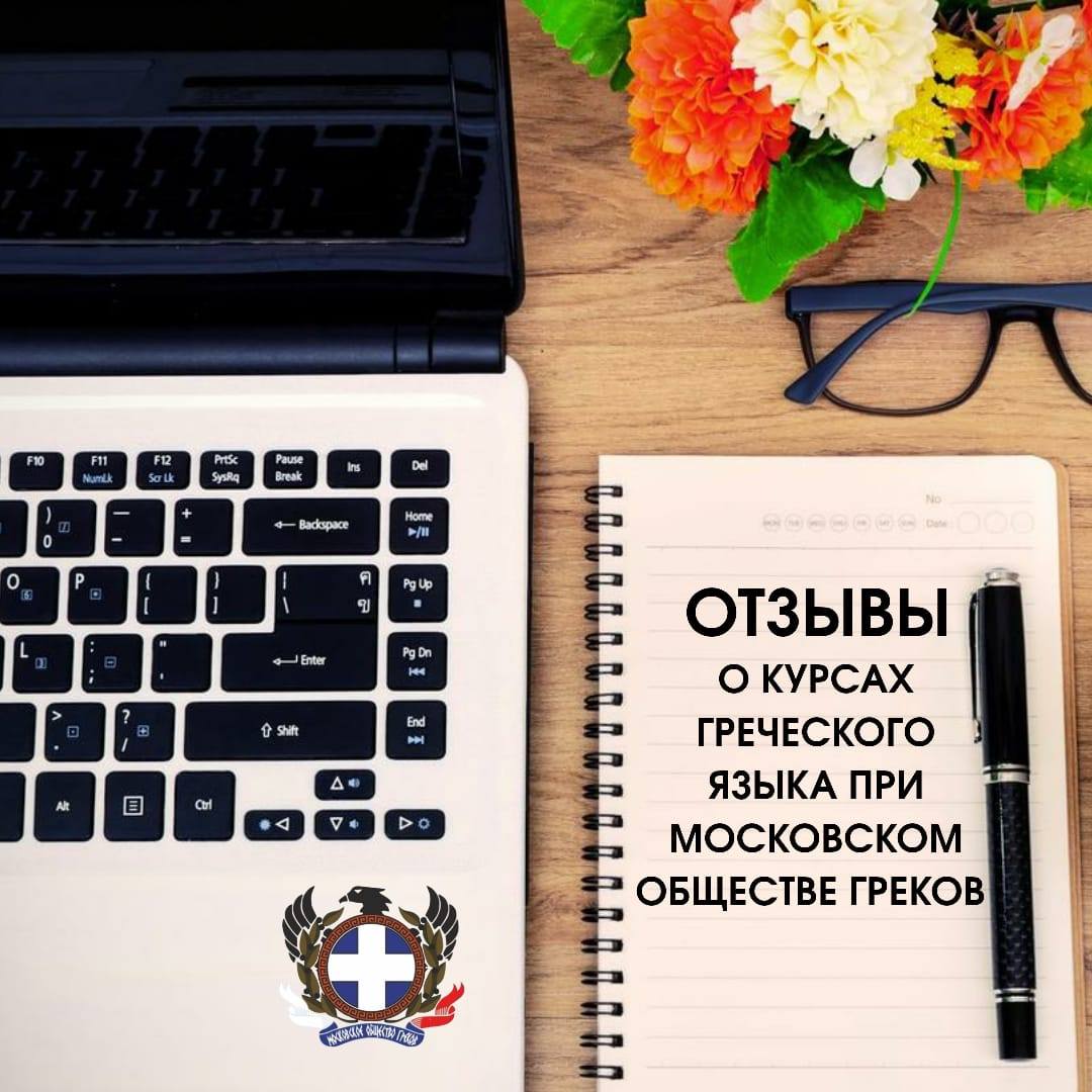 Курс древнегреческого языка. Курсы греческого языка. Курс греческого языка. Онлайн курсы по древнегречески. Мой папа знает греческий язык.