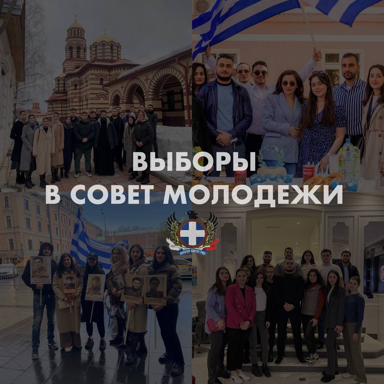 совет молодежи выборы