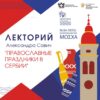савич лекторий