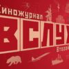 вслух