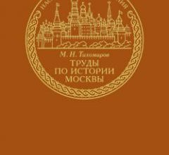 trudy-po-istorii-moskvy-30316