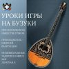 бузуки