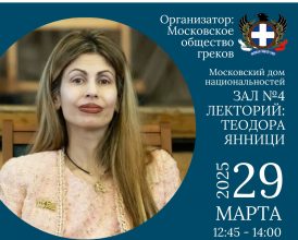 лекторий янници