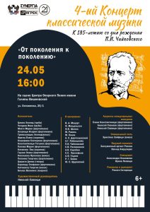 4концерт2025афиша