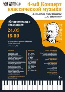 4концерт2025афиша