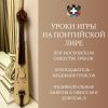 лира уроки