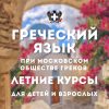 курсы лето