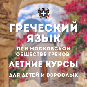 курсы лето