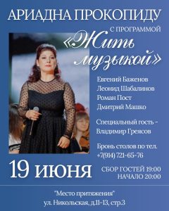 прокопиду ариадна