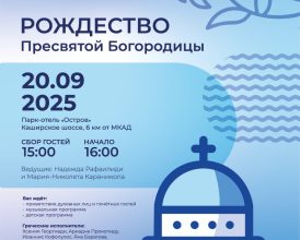 афиша итог 20-09-2025