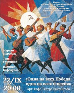 одна на всех победа