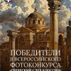 победители