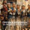 танцы мог 25-26
