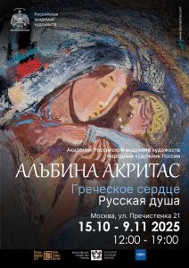 акритас выставка