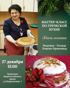 эллада мастер класс