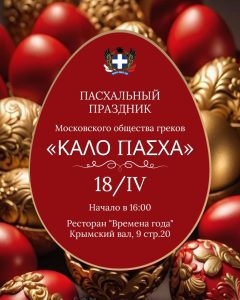 афиша пасха 2026