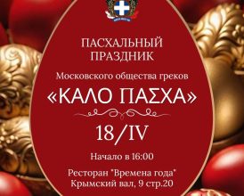 афиша пасха 2026