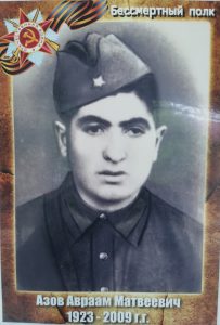 азов авраам