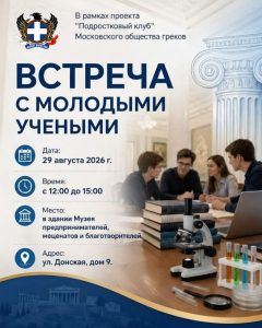 молодые ченые
