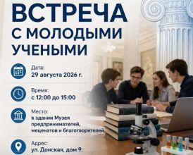 молодые ченые