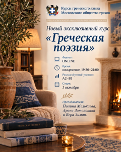 греческая поэзия