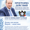 Программа действий Московского общества греков